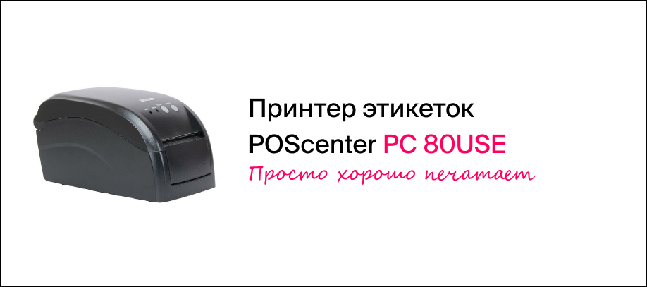 Poscenter pc 80use подключение к 1с